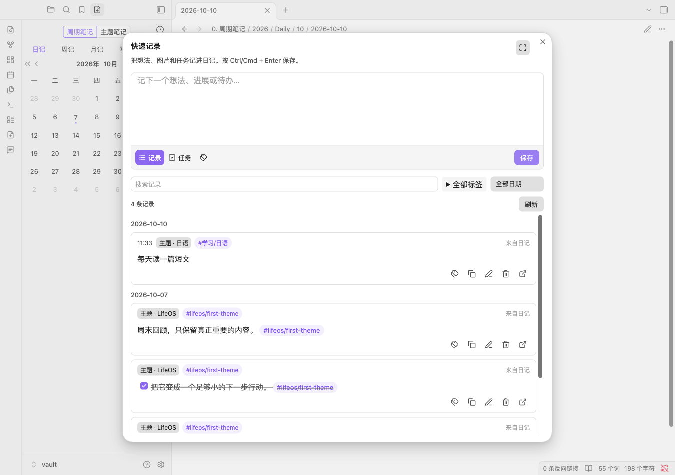 保存后的主题记录